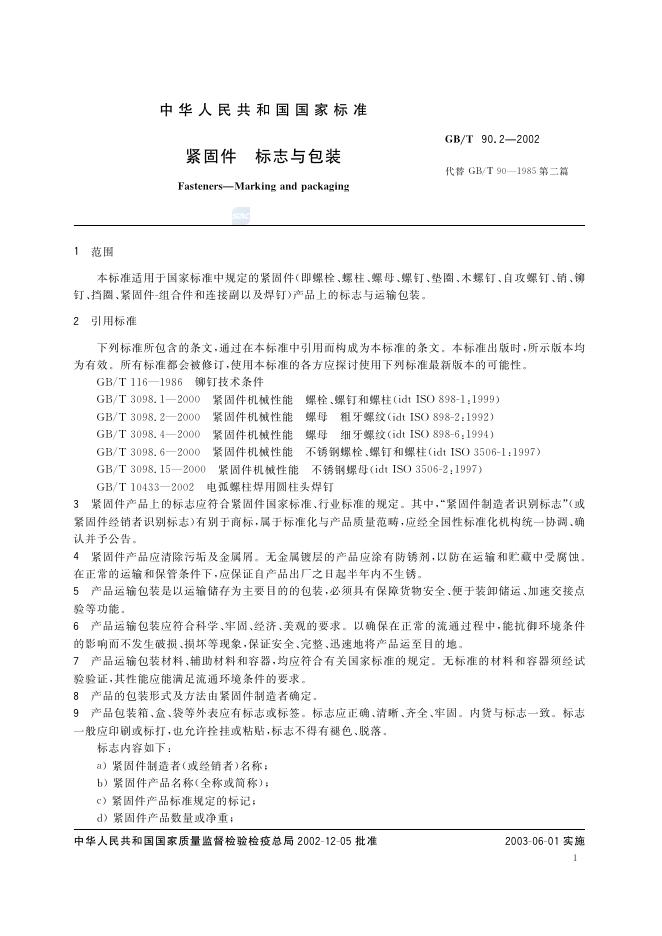 GB/T 90.2-2002 标准预览