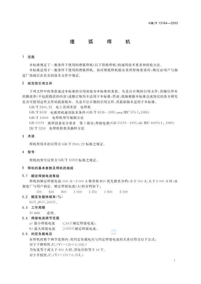 GB/T 13164-2003 标准预览