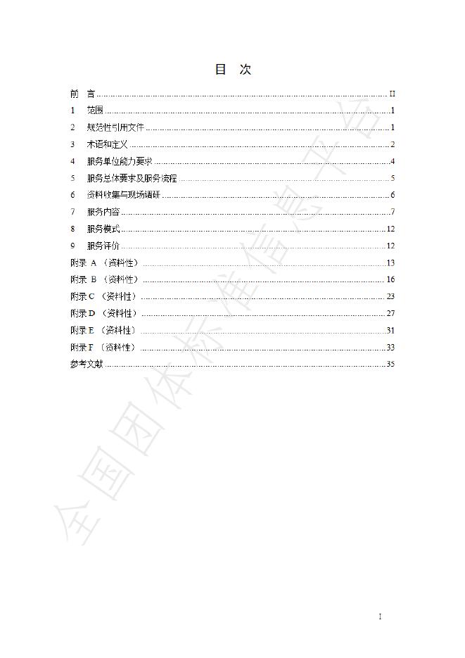 T/XEEPIA 003-2024 标准预览