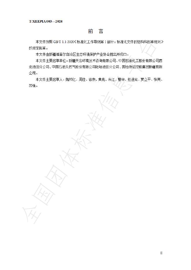 T/XEEPIA 003-2024 标准预览