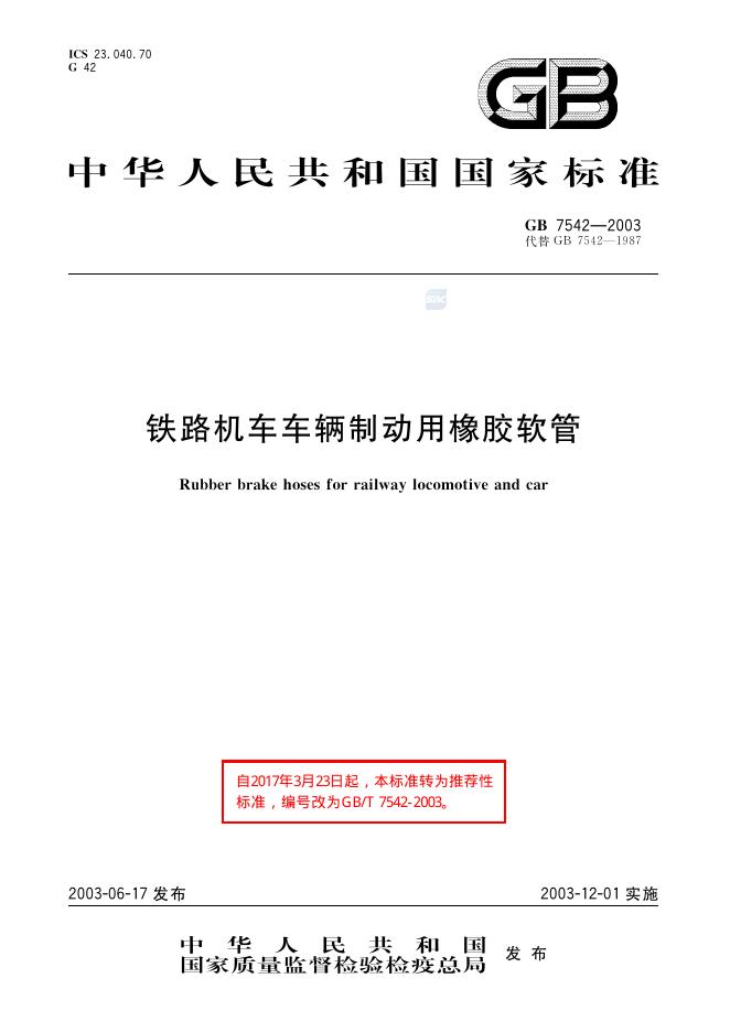 GB/T 7542-2003 标准预览