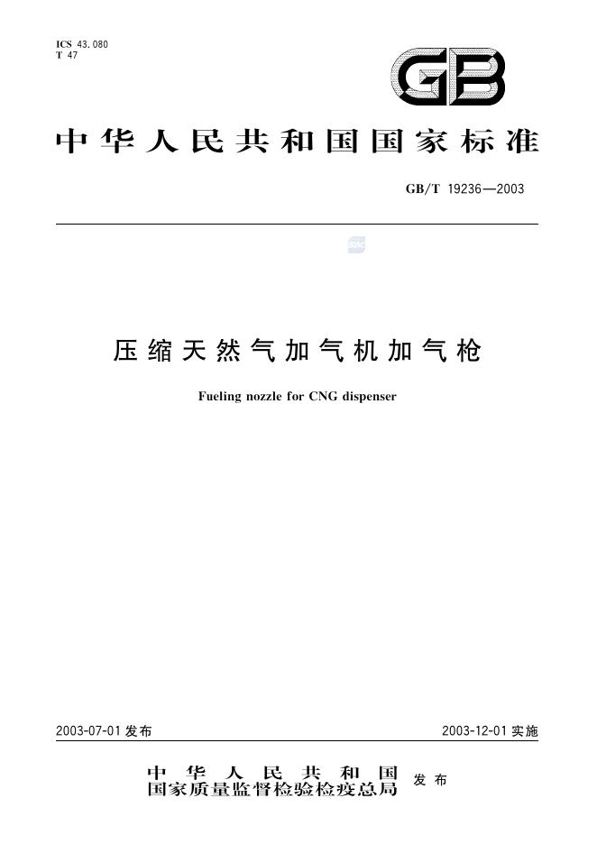 GB/T 19236-2003 标准预览