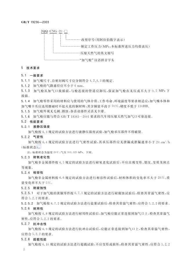 GB/T 19236-2003 标准预览