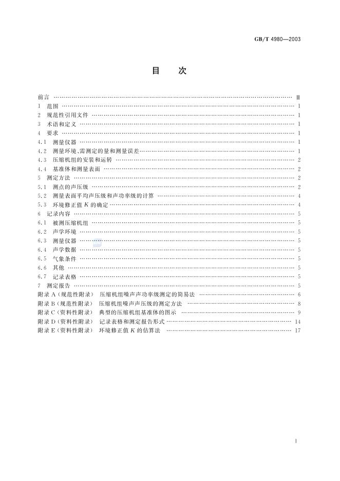 GB/T 4980-2003 标准预览