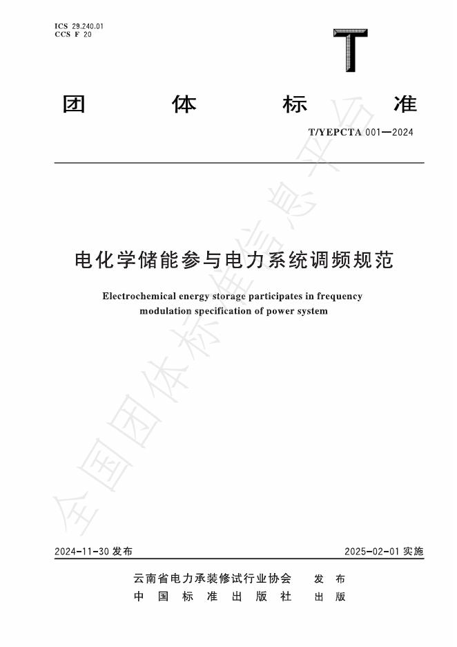 T/YEPCTA 001-2024 标准预览
