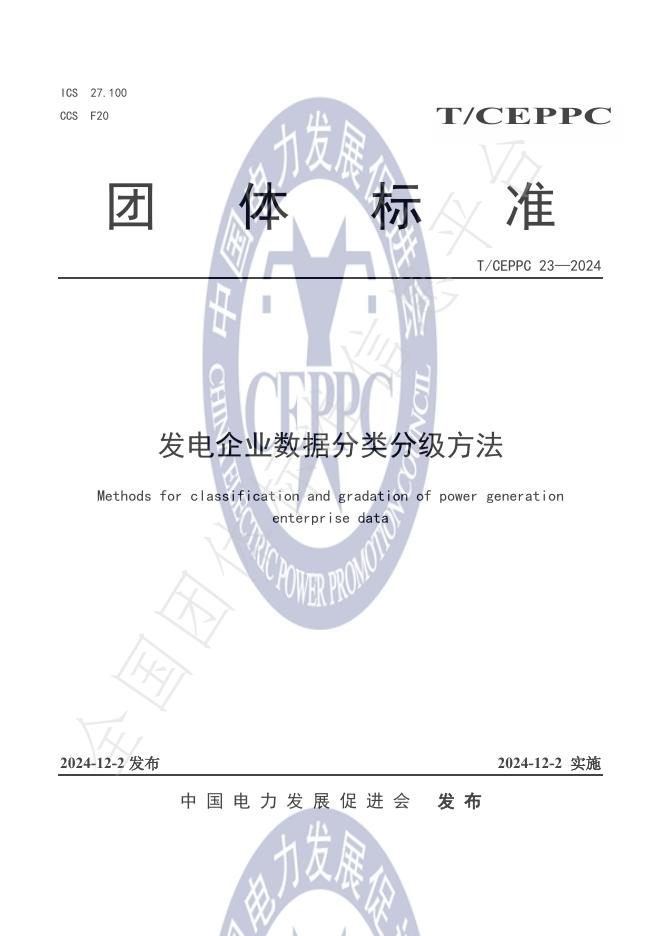 T/CEPPC 23-2024 标准预览