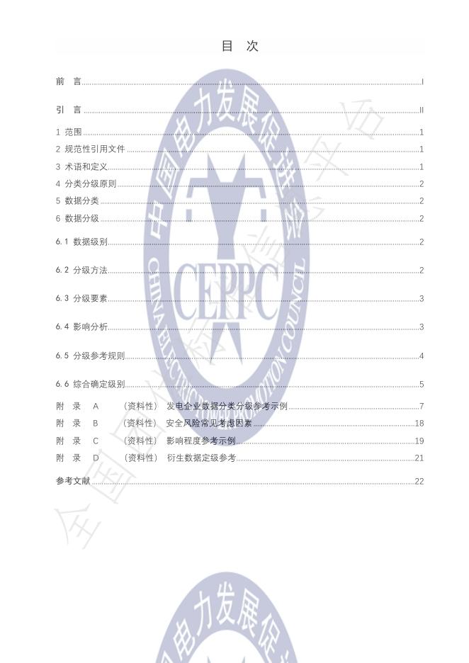 T/CEPPC 23-2024 标准预览