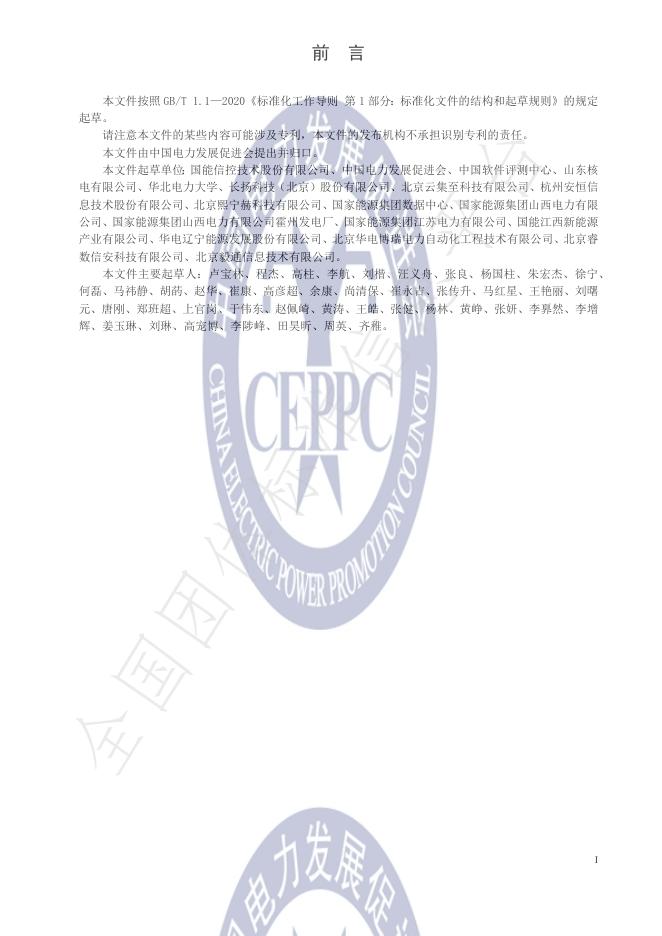 T/CEPPC 23-2024 标准预览