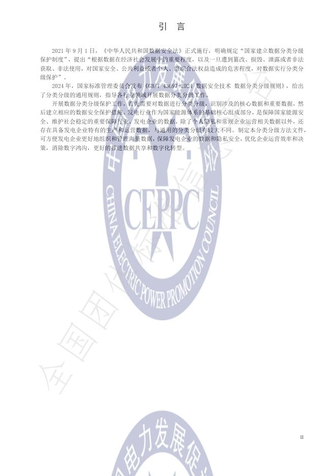 T/CEPPC 23-2024 标准预览