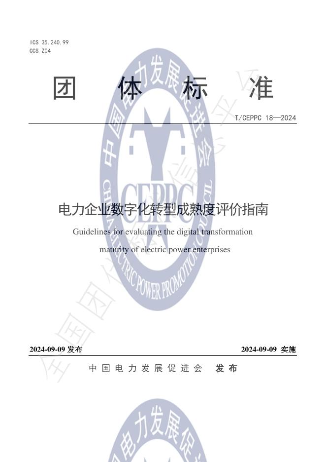 T/CEPPC 18-2024 标准预览
