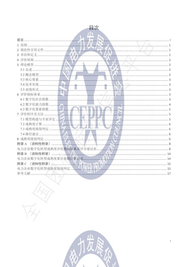T/CEPPC 18-2024 标准预览
