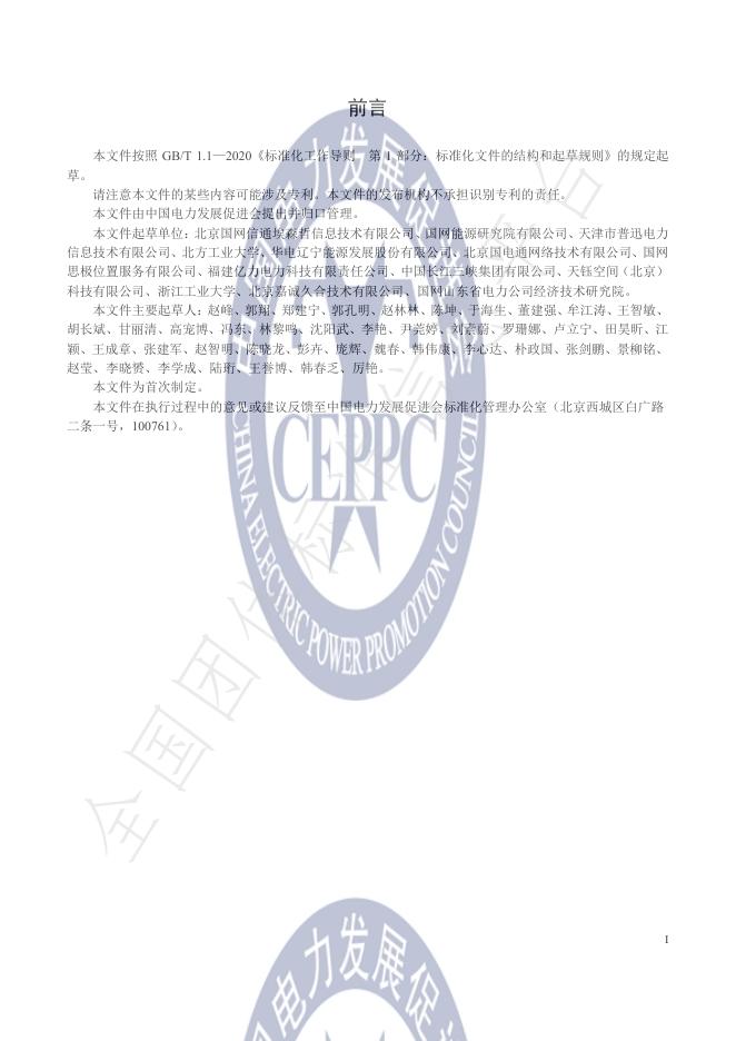 T/CEPPC 18-2024 标准预览