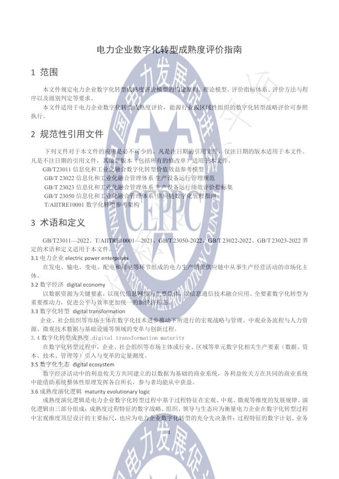 T/CEPPC 18-2024 标准预览