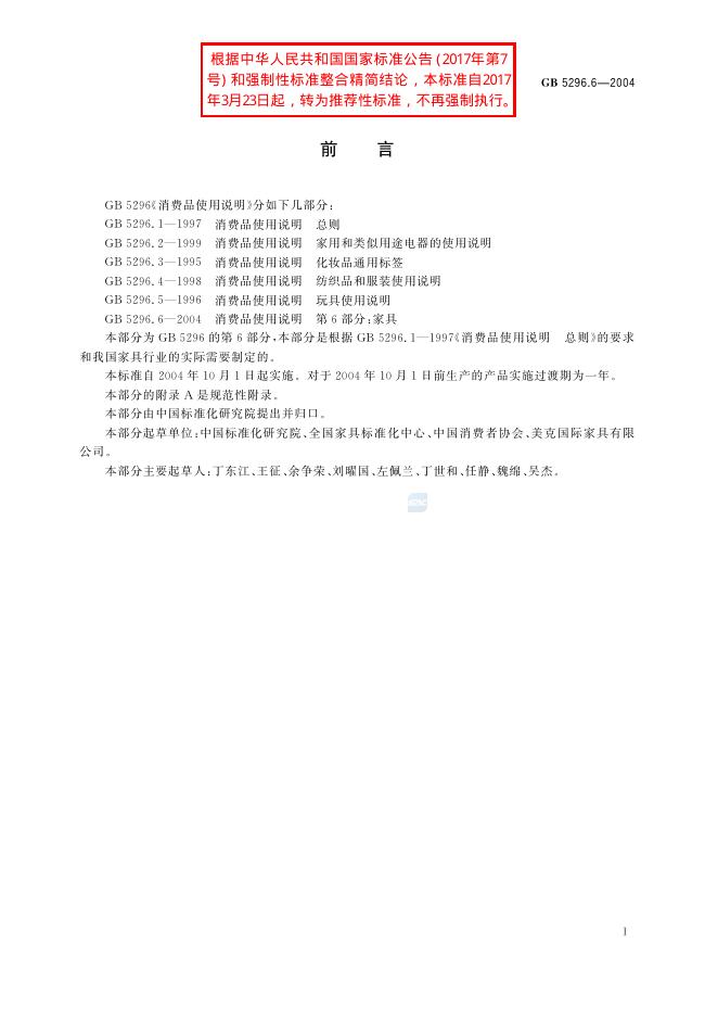 GB/T 5296.6-2004 标准预览