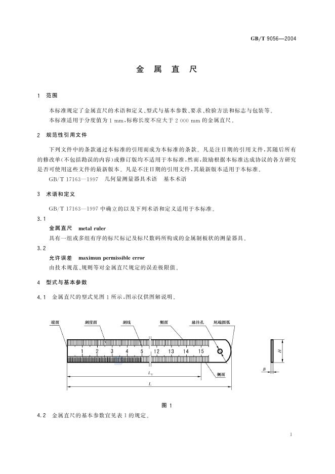 GB/T 9056-2004 标准预览
