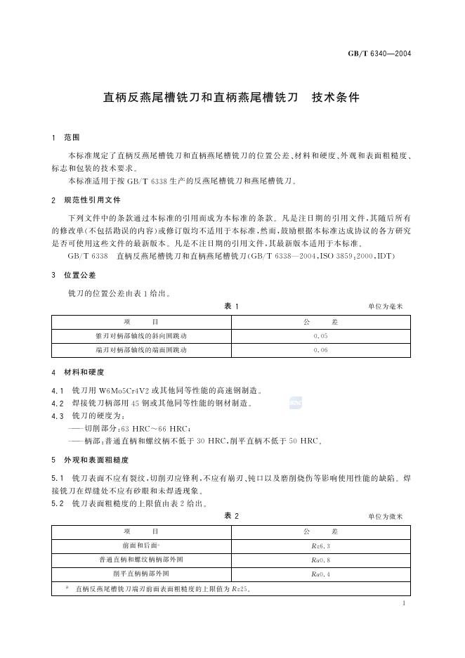 GB/T 6340-2004 标准预览