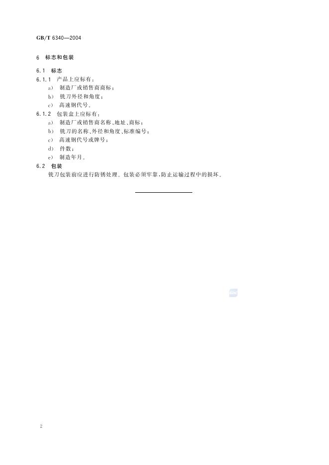 GB/T 6340-2004 标准预览
