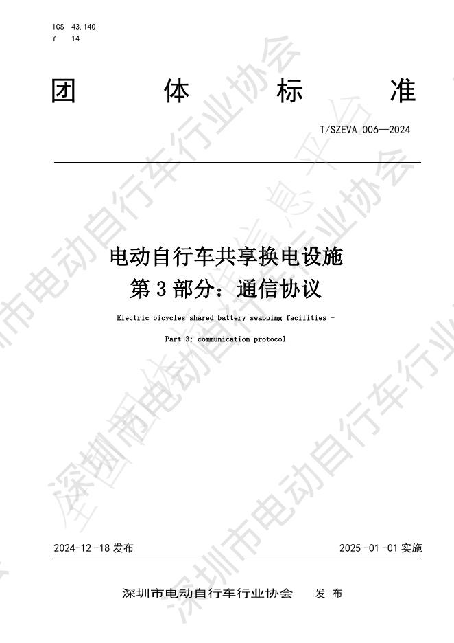 T/SEIA 006-2024 标准预览