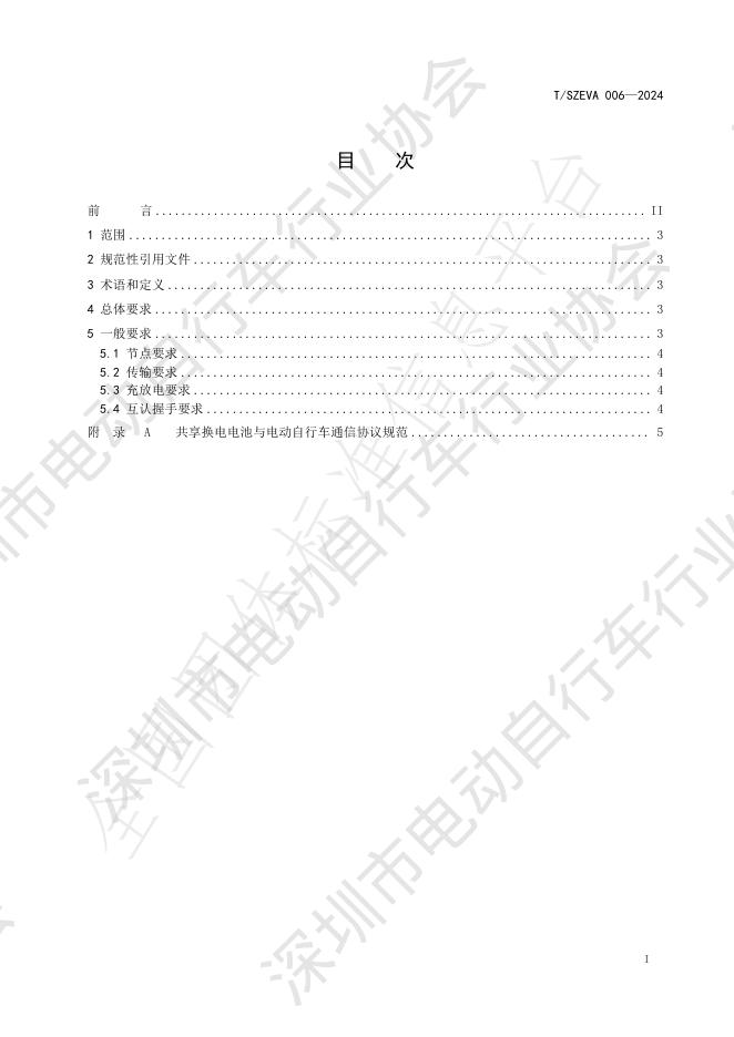 T/SEIA 006-2024 标准预览