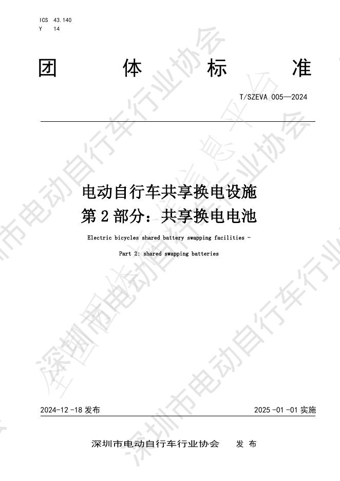 T/SEIA 005-2024 标准预览