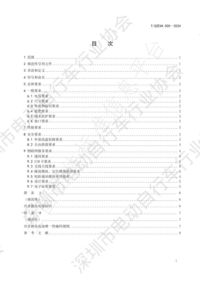 T/SEIA 005-2024 标准预览