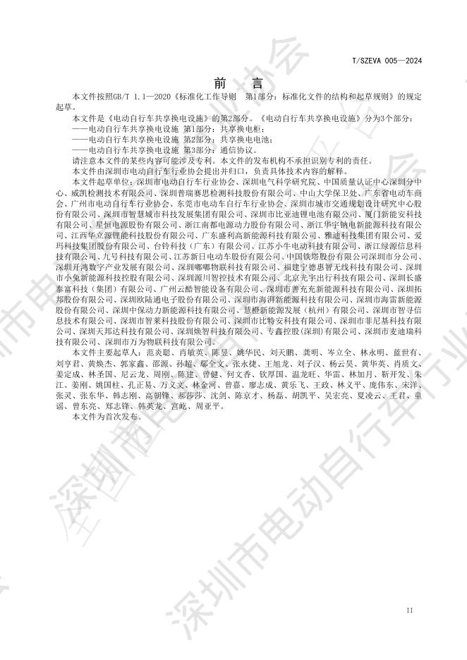 T/SEIA 005-2024 标准预览