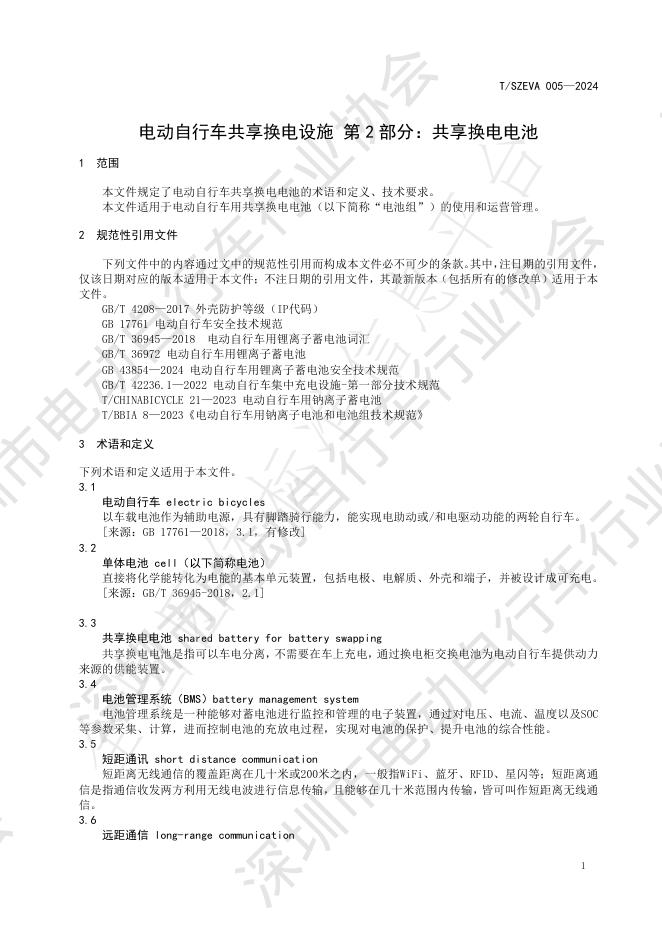 T/SEIA 005-2024 标准预览
