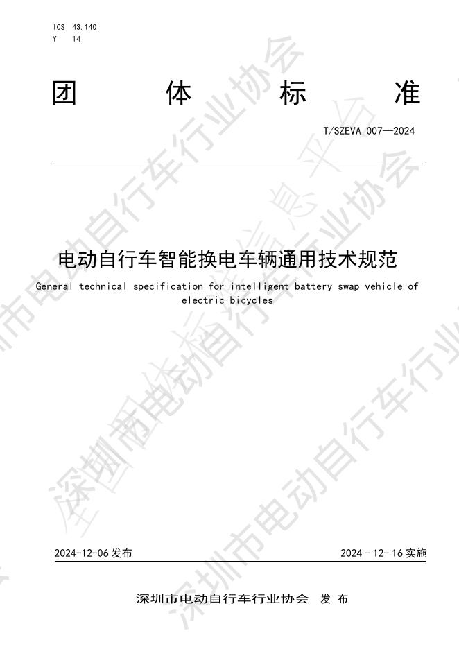 T/SEIA 007-2024 标准预览