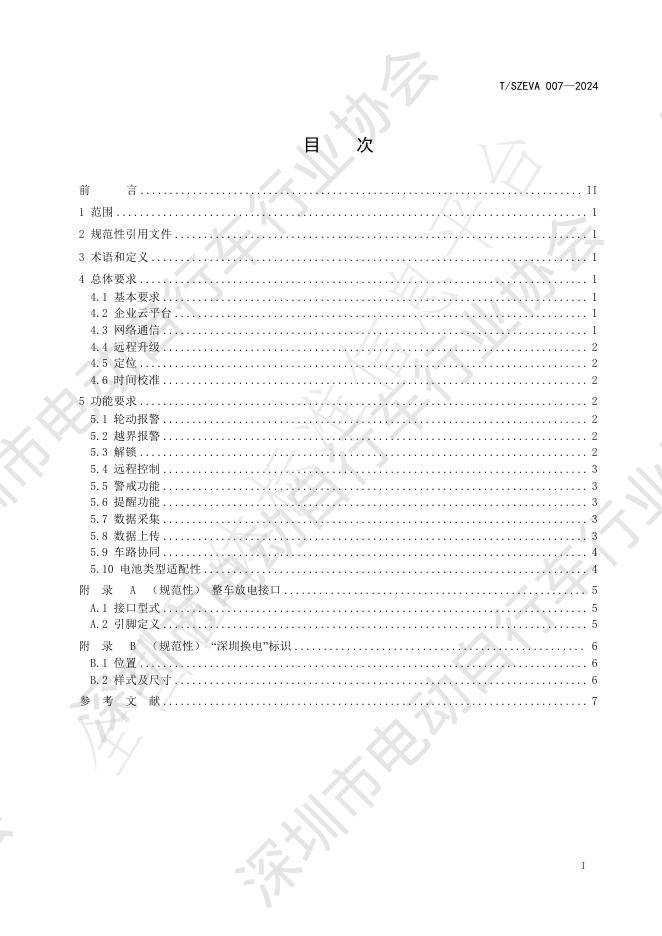 T/SEIA 007-2024 标准预览