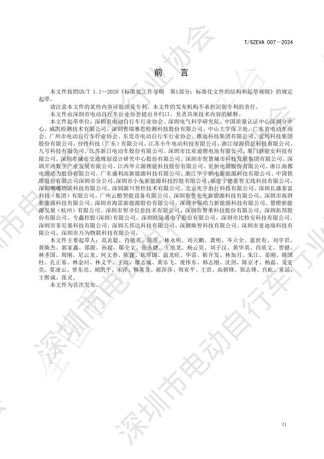 T/SEIA 007-2024 标准预览