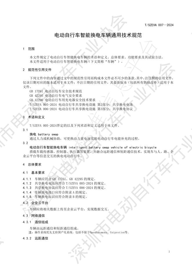 T/SEIA 007-2024 标准预览