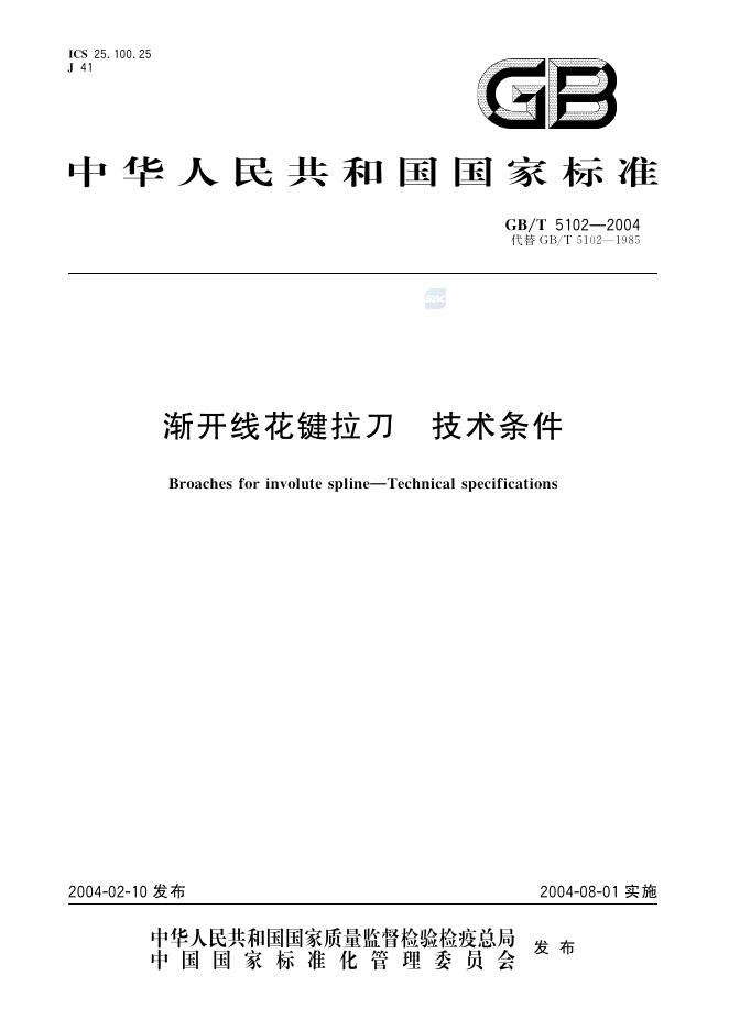 GB/T 5102-2004 标准预览