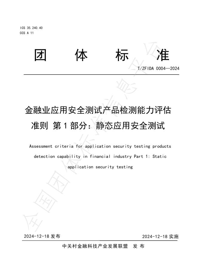 T/ZFIDA 0004-2024 标准预览