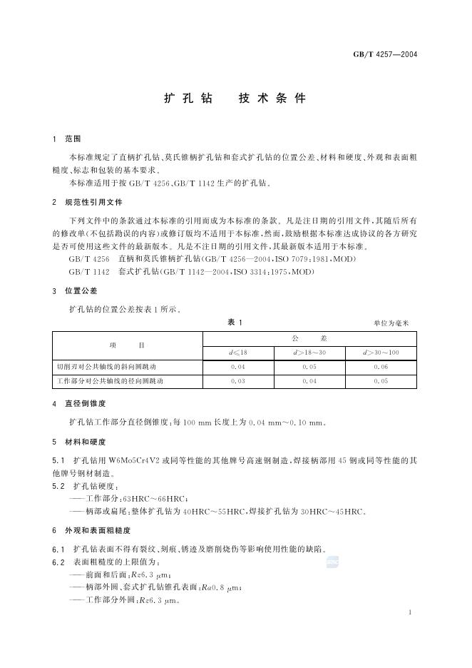 GB/T 4257-2004 标准预览