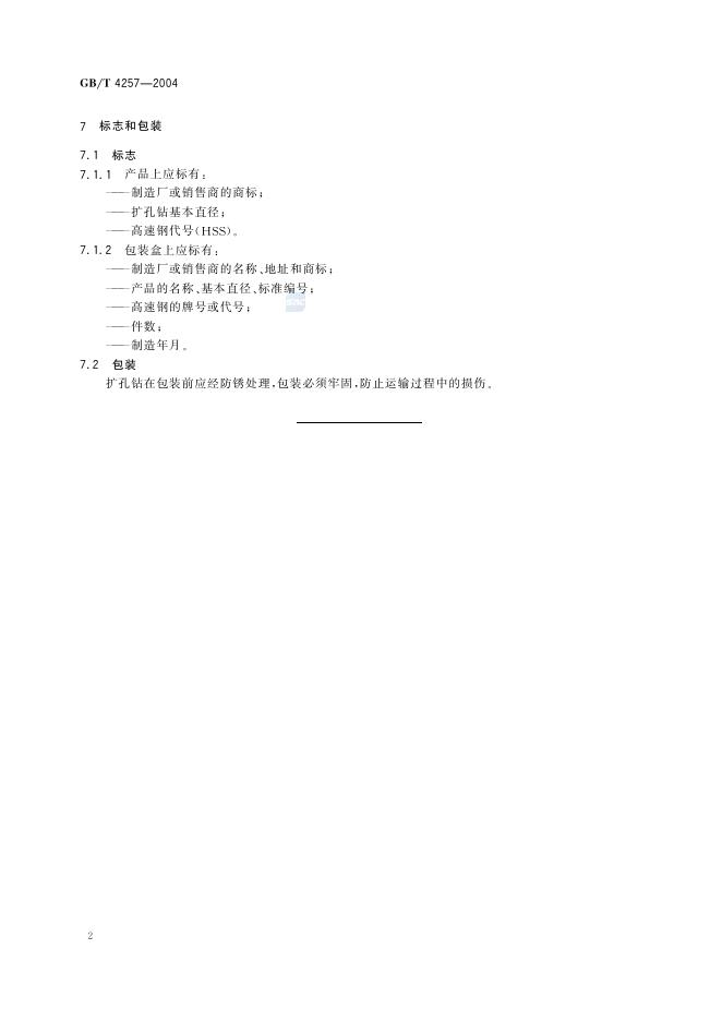 GB/T 4257-2004 标准预览
