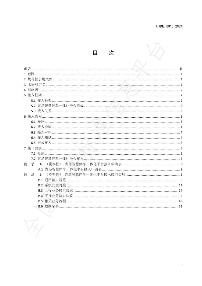 T/QME 0015-2024 标准预览