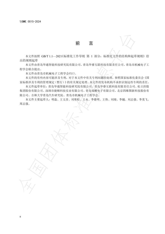 T/QME 0015-2024 标准预览