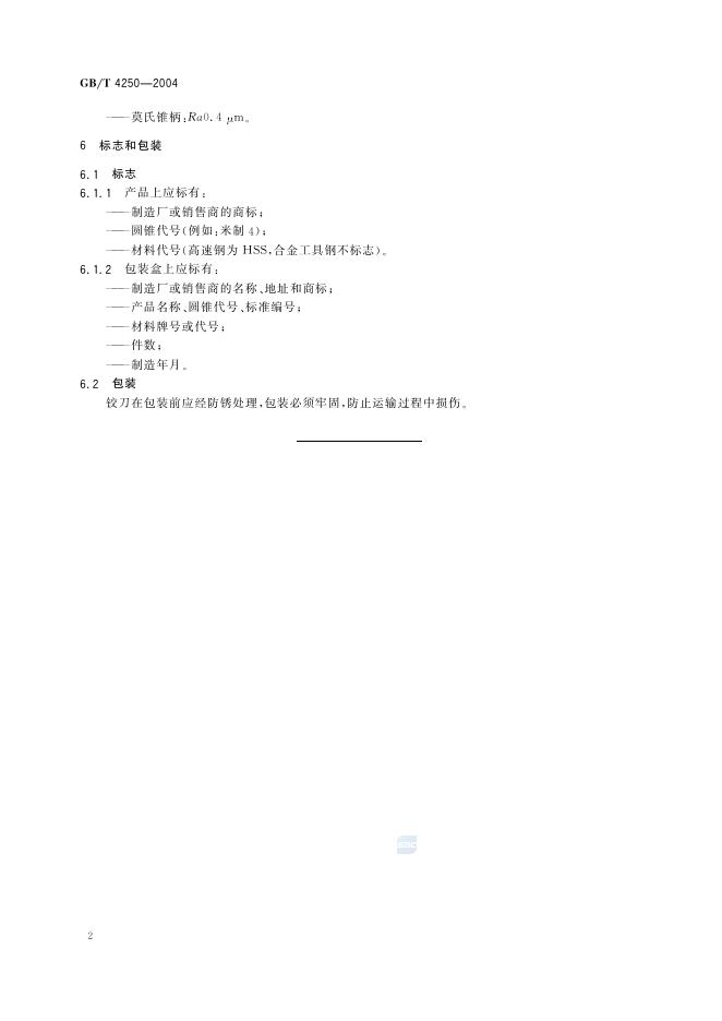 GB/T 4250-2004 标准预览