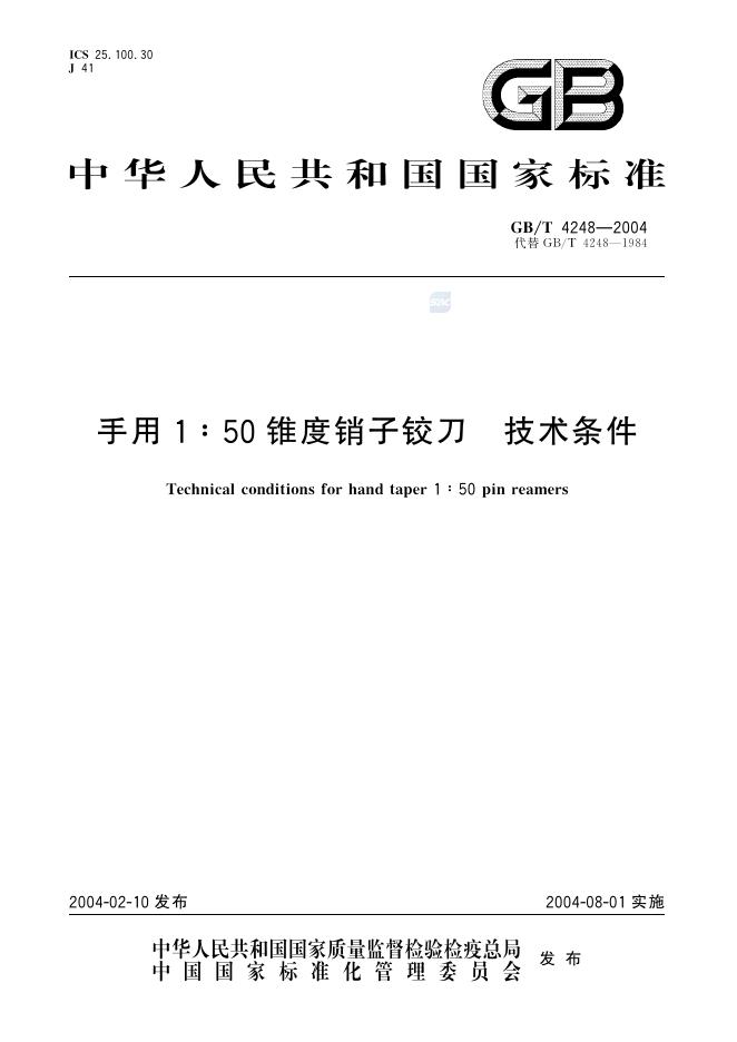 GB/T 4248-2004 标准预览