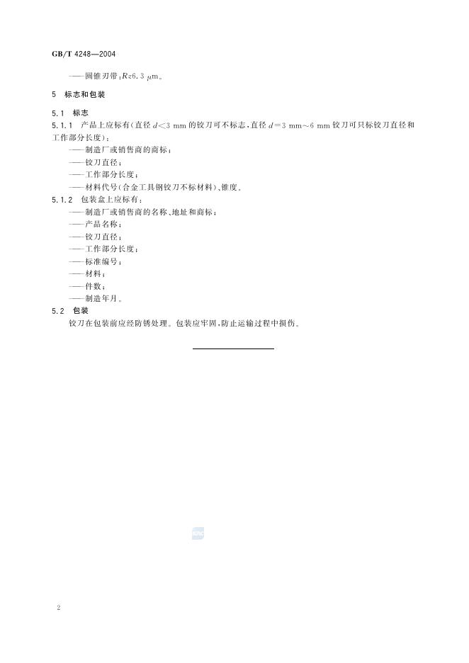 GB/T 4248-2004 标准预览