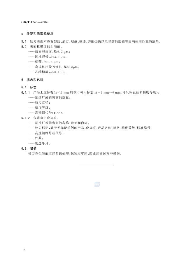 GB/T 4245-2004 标准预览