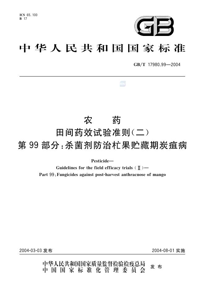 GB/T 17980.99-2004 标准预览