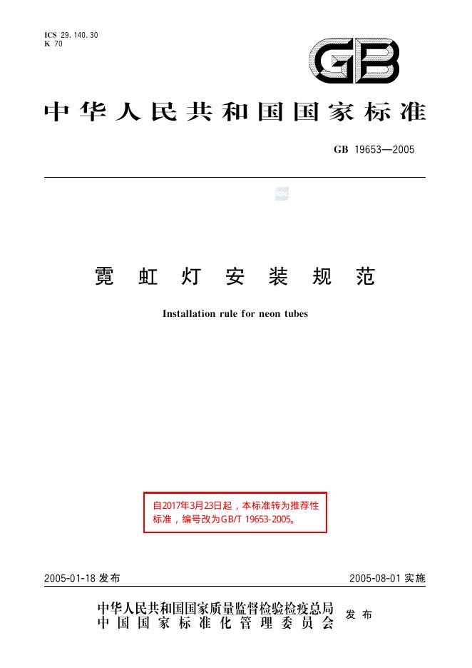 GB/T 19653-2005 标准预览