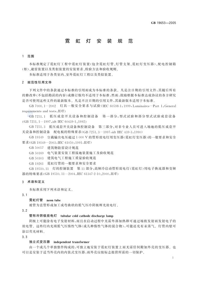 GB/T 19653-2005 标准预览