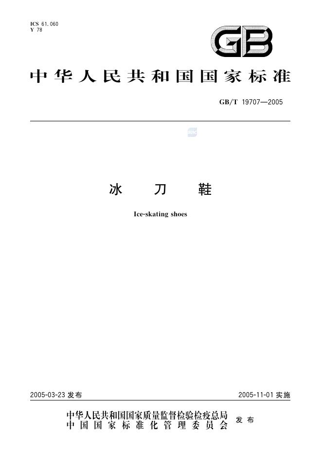 GB/T 19707-2005 标准预览