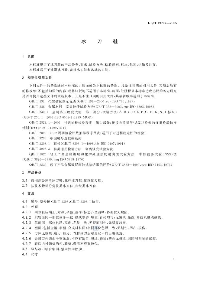 GB/T 19707-2005 标准预览