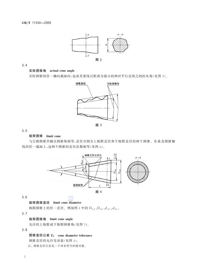 GB/T 11334-2005 标准预览