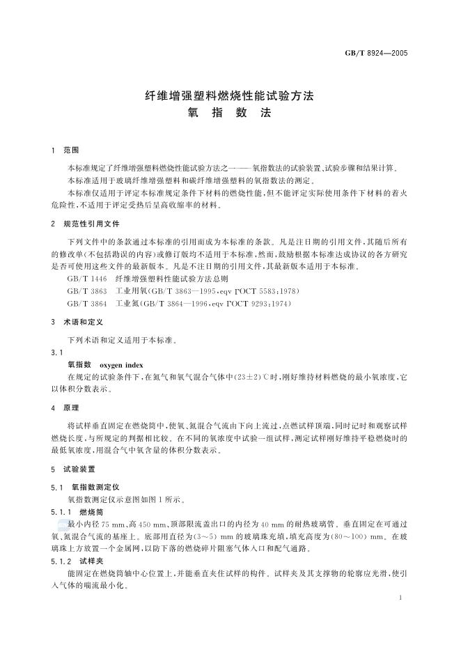 GB/T 8924-2005 标准预览