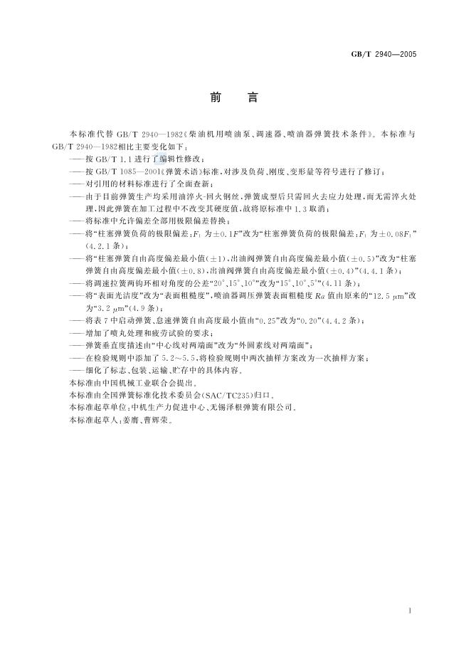 GB/T 2940-2005 标准预览