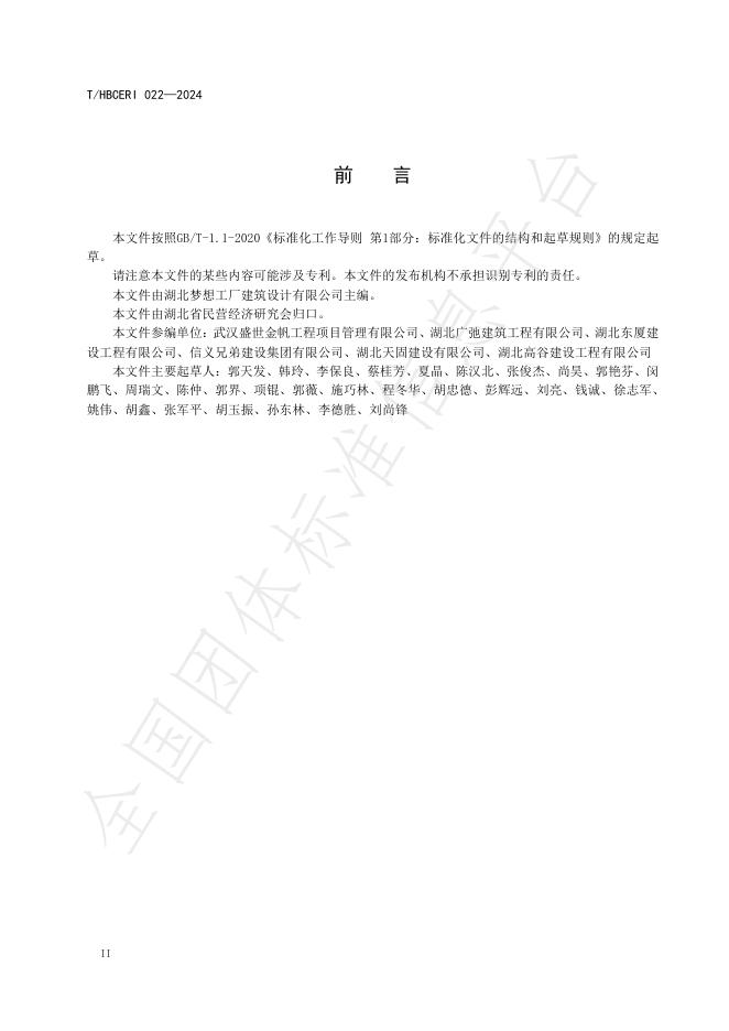 T/HBCERI 022-2024 标准预览